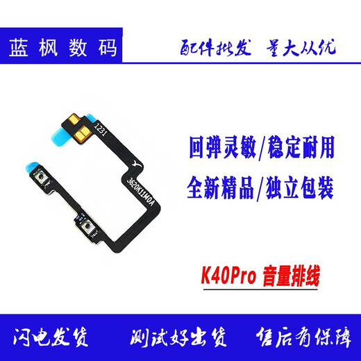 Aplicable al cable de volumen Redmi K40 K40PRO + Cable de tecla de teléfono móvil de llave de tecla de volumen de interruptor + Cable original [original] Cable de volumen Redmi K40; [Herramienta de desmontaje + pegamento]