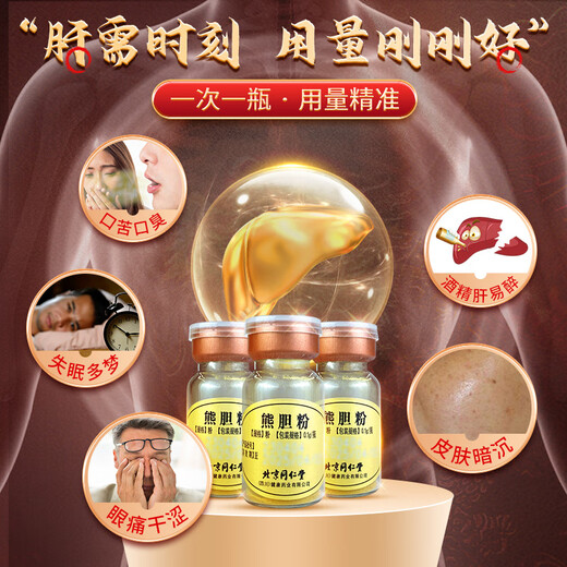 
Beijing Tongrentang Bear Bile Powder 0.1g*3 bottles Clear heat and calm the liver and improve eyesight, convulsions, convulsions, sore throat, and pain externally treat eyes, redness, swelling and pain, Chinese wildlife management special label Golden Bile Powder nourishes the liver