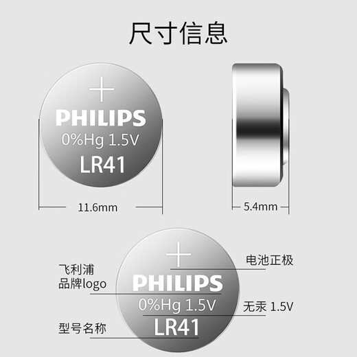 Philips (Philips) LR1130/54/LR41/LR626/LR621/LR44 Батарея кнопки, подходящая для наблюдения за электронным воспроизведением, специфическим для выбора уха для ушей термометра, батарея батареи глюкозы в крови, LR41/AG3/L736 [10 таблеток] [Новая модель]