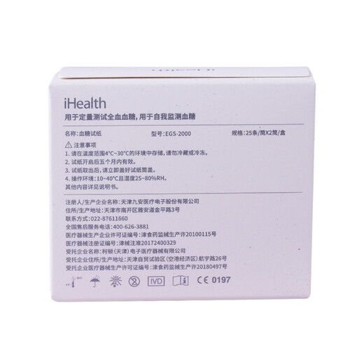 【药房直售】iHealth血糖仪AG607 AG605 AG695九安医疗EGS2000试纸 血糖仪+200条试纸+200针头+200酒精棉片