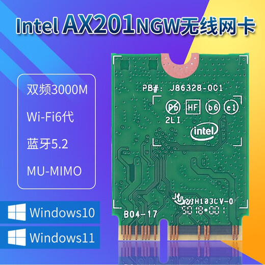 gxlinkstar IntelAX411/AX211/AX201 WIFI6E无线网卡笔记本台式M.2 CNVi协议三频千兆蓝牙5.3 WiFi模块接收器 AX201笔记本网卡模块【10代U CNVI协议】