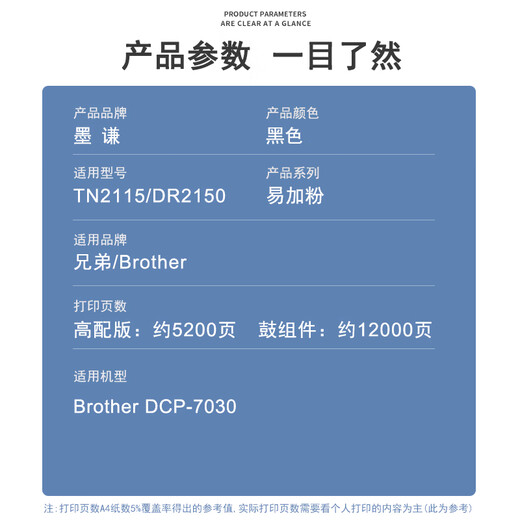 墨谦适用兄弟7030硒鼓brother DCP-7030打印机粉盒TN2115墨盒DR2150鼓架碳粉盒 【硒鼓架12000页】7030鼓组件