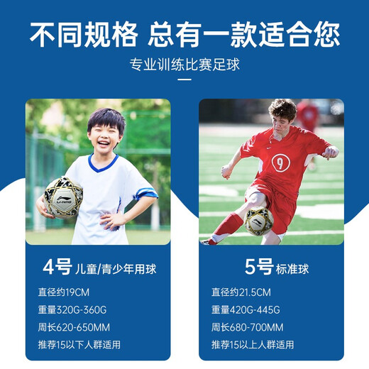 李宁足球5号儿童小学生球成人男女4号比赛训练中考五号足球zuqiu 4号【白金】LFQK673-1
