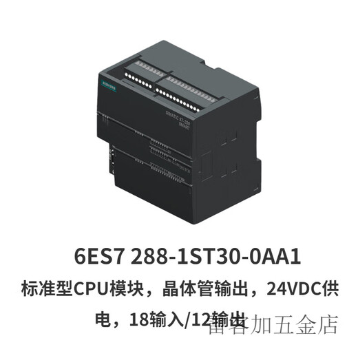 Siemens (SIEMENS) PLC S7-200SAMRT CPU 6ES7288-1SR/ST/CR/ 6ES7288-1ST30-0AA1