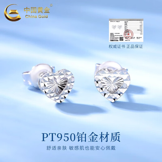 China Gold (CHINA GOLD) Love Platinum Earrings for Women PT950 Platinum Earrings Heart-shaped Earrings Wedding and Birthday Gifts for Girlfriends and Wife Platinum Love Earrings About 1.7g