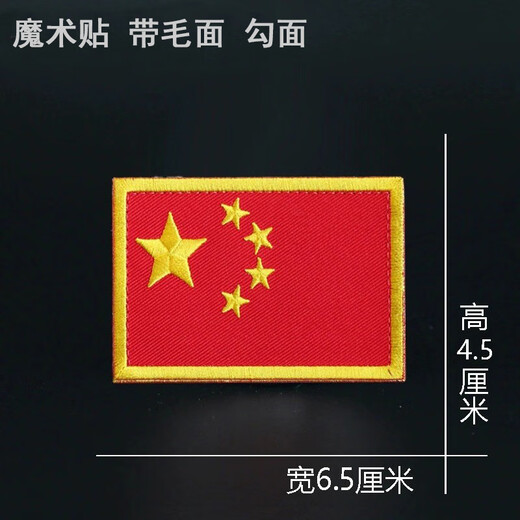 Velcro armband Chinese badge military fans tactical backpack patch accessories armband embroidery personalized badge small rectangular red edge