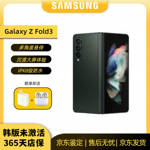 Samsung (SAMSUNG) Samsung Galaxy Z Fold3 folding 5G mobile phone under-screen camera large screen thin installment interest-free overseas version Fold3 Gorge Green 256GB Korean version Single card