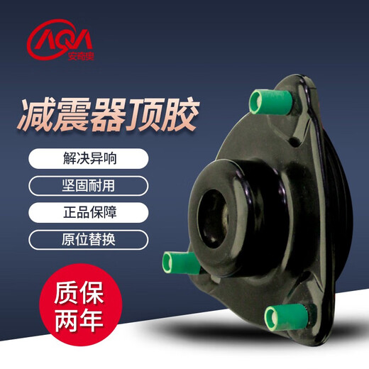 AQA安奇奥汽车减震器避震器顶胶平面轴承适用于锐界奥迪科鲁兹宝马 后减 1个顶胶 宝马 F35/F30/F20 前-带轴承