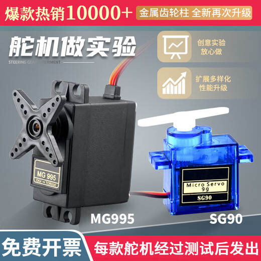 
sg90/5010 mg90s mg995/996R servo helicopter 9g remote control aircraft motor fixed wing aircraft model sg92r classic commonly used servo SG90 (90 degrees-180 degrees universal)