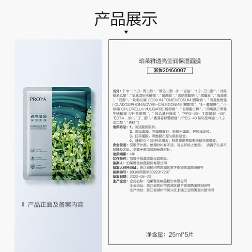 珀莱雅（PROYA）面膜 小球藻面膜 保湿海藻面膜补水面膜女男20片