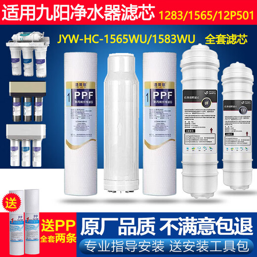钻芯适用久阳净水器JYW-HC-1565/1583/1283WU/JYW-RO-12P501C/502滤芯 前三级滤芯【适用1283WU】 12P50