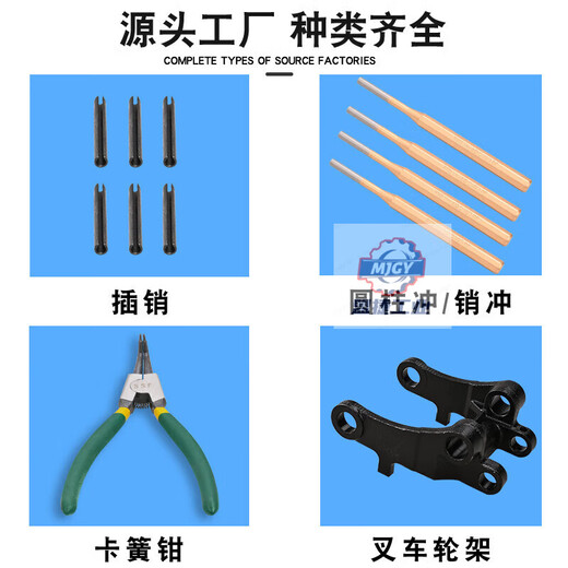 Forklift push rod shaft small wheel axle/stacker wheel accessories punch pin/ground cow three-plate splint/positioning shaft large wheel axle