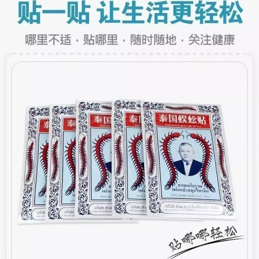 蜈蚣王泰国原装正品进口王泰国蜈蚣贴关节肩周贴腰肌腰间坐骨跌打扭伤贴 5包50贴 蜈蚣贴【实惠装】 均码