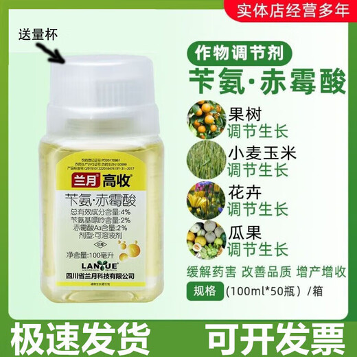 Lanyue High Harvest Benzyl Gibberellic Acid A3 Benzylaminopurine Cytokinin Pesticide Growth Regulator to Protect Fruit and Increase Production 100g*1 Bottle
