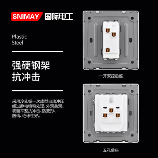 国际电工（SNIMAY）开关插座家用86型太空灰五孔二三插usb面板 五孔插座