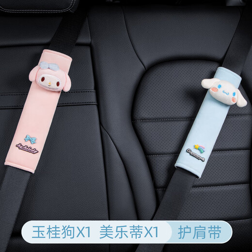 Karcle car seat belt shoulder pad cover car creative personality cartoon seat shoulder strap children's seat belt anti-length protective cover Yugui Dog + Melody shoulder pad - couple doll style