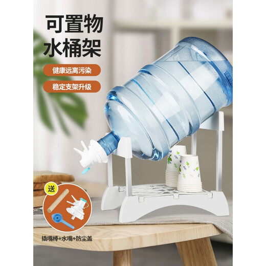 新款桶装水出水器支架大矿泉水取水器纯净水桶架子倒立饮水机抽水 白色标准款支架+1个水嘴+撬棒
