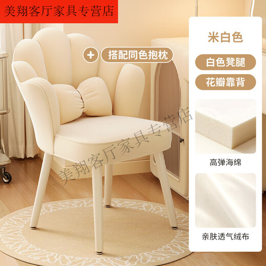 Futianxi home dressing table makeup chair simple chair light luxury dining chair backrest bedroom girl Internet celebrity manicure stool off-white + pillow + petal chair + high rebound + white