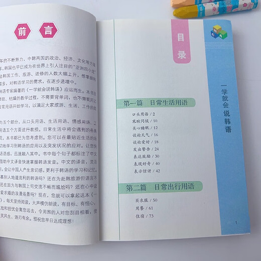 You can speak Korean as soon as you learn it