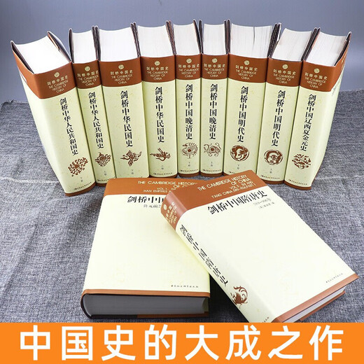 
Cambridge Chinese History Complete set of 11 volumes of general Chinese history reading materials Qin and Han History + Sui and Tang History + Liaoxi Xia, Jin and Yuan History + New compilation Cambridge World Modern History 7 Old System 1713-