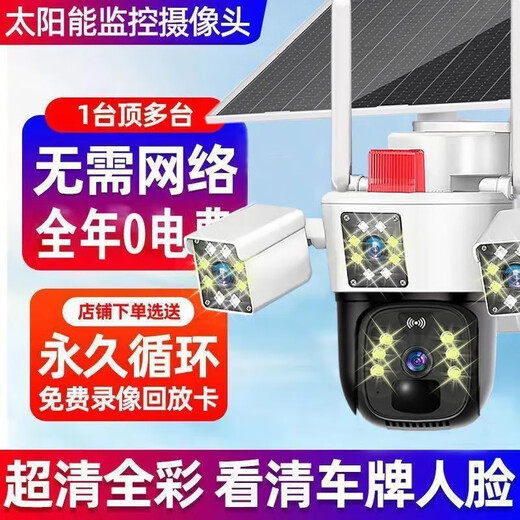 Qishiming 4G5G Solar Supriallance Camera Три изображения Три вращения Без трафика без электричества и сети Ультра-высокой определения 360 градусов без мертвого угла с панорамным ночным зрением.