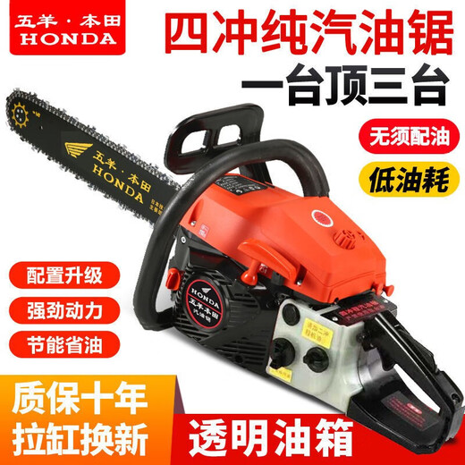 Wuyang Honda four-stroke pure gasoline chain saw logging saw original small household high-power tree saw machine is easy to use. The original machine is equipped with two original chains.