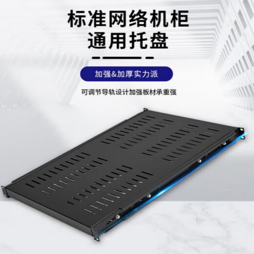 APC pallet HPIBM Emerson network cabinet server universal pallet Huawei totem shelf partition bracket 2 standard 19-inch universal pallet plate thickness 2.0 0x0x0cm