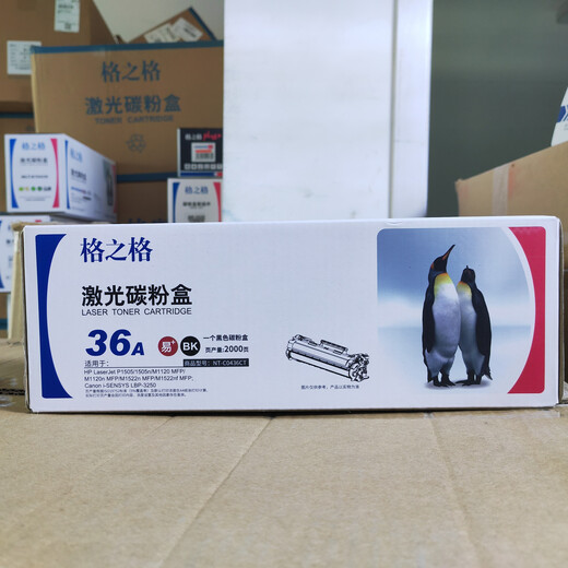 格之格NT-C0436CT 适用 HP36A硒鼓 CB436A P1505N M1522NF 墨盒 硒鼓3支