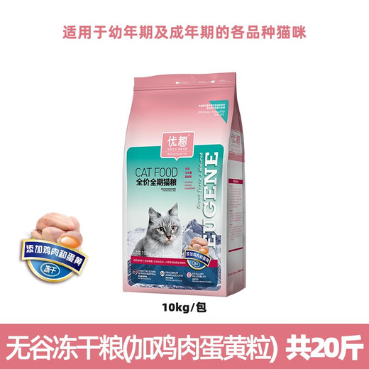 Youqu cat food deep-sea cod adult cat kitten natural grain-free freeze-dried universal fish and meat grain full price cat food 1.5kg large bags of 10kg grain-free freeze-dried food