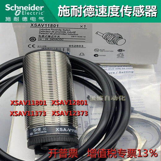 施耐德（Schneider）测速接近开关 XSAV11373速度感应传感器XSAV12801 XSAV11373TT