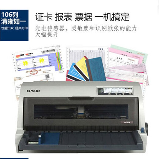 
[90% new for second-hand] Epson/Epson 690K106KF790K flat push pin printer invoice inlet and exit order delivery order high-speed continuous call 90% new LQ-790K