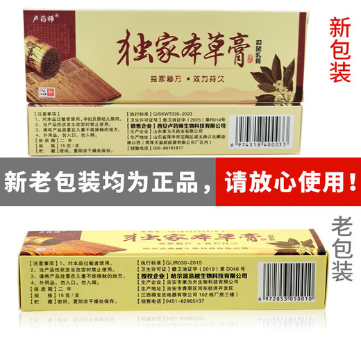 Lu Yaoshi Lu Yaoshi Herbal Paste Home Exclusive Herb Antibacterial Cream Original Harbin Home Exclusive Herb Paste Upgraded New Packaging Shandong [3 Boxes 2 Total 5 Boxes] Most people choose
