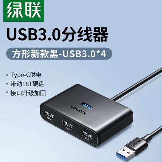 
UGREEN USB-C splitter High-speed expansion 4-port 3.0HUB hub extension cable Computer one-to-four dock converter USB3.0 [Square black new model] 0.5m/15696