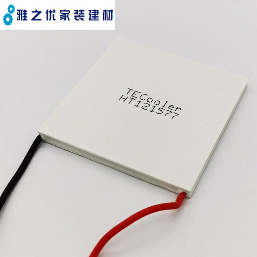 山头林村半导体制冷片功率E55x55半导体制冷片4V功率尺寸热电模 11164/-4114