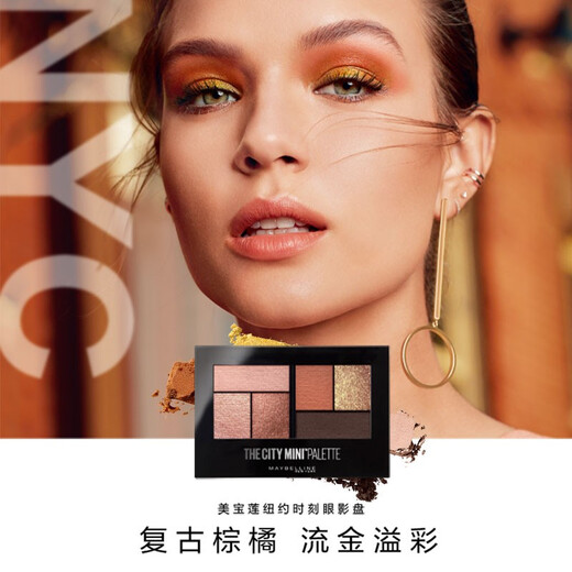 美宝莲（MAYBELLINE） 闪亮眼影盘女日落盘大地色西柚玫瑰豆沙色防晕染 日落时刻