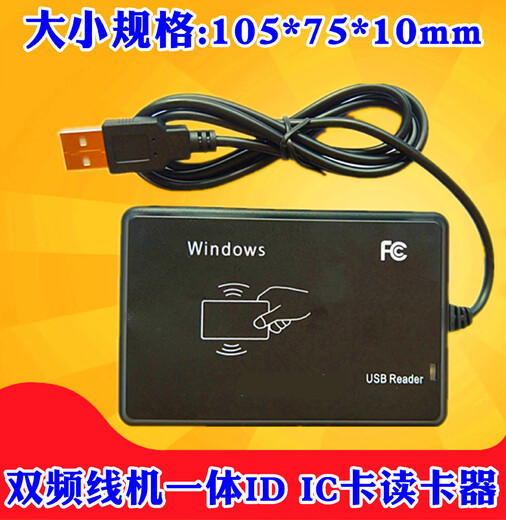 山头林村RFID门禁ICIDM1读卡125KHZ/13.56MHZ免驱USB仿真串口RS485 15693读卡器可调格式(USB免
