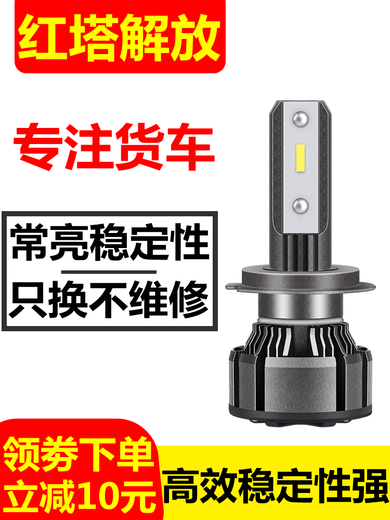 Lei Jing FAW Hongta Jiefang Baling Gongliu Classic 12357 Series modified truck LED super bright high and low beam headlight light Super bright spotlight [Jiefang Classic 3 Series] high beam lights One-on-one package