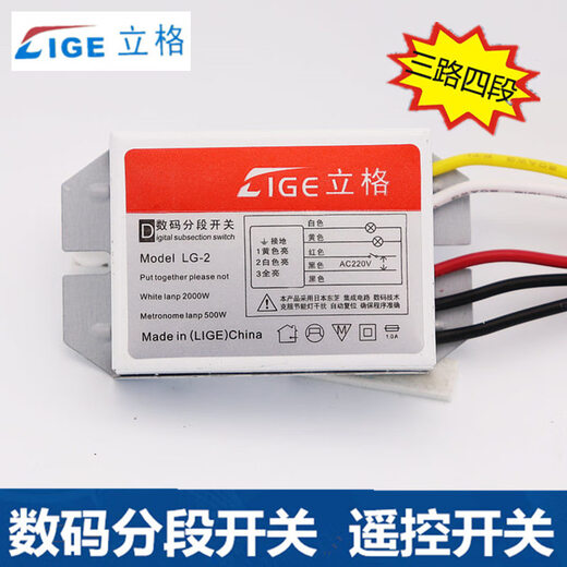 Lige remote control segment switch lamp segment controller lamp segment control two-way three-segment three-way four-segment two-way three-segment