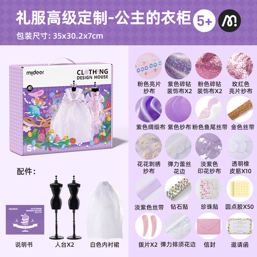  弥鹿（MiDeer）儿童玩具女孩过家家仿真洋娃娃手工DIY礼物服装设计师礼服-公主的衣柜