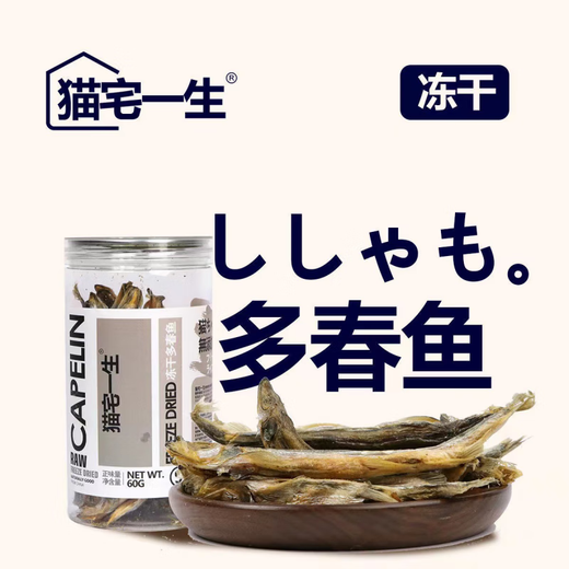 Perfect formula formula freeze-dried cats and dogs Wanmei formula snacks freeze-dried main food companion nutrition fattening cod beautiful hair with skin Mao Zhai Life freeze-dried spring fish 60g high trace amount