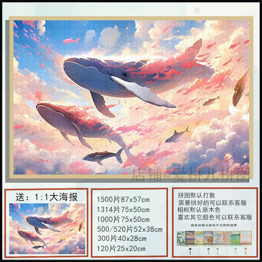 桃李世家高颜值鲸落鲲拼图1000片带框送朋友手工装饰画治愈系礼物益智玩具 鲲(治愈系)P1278 1500片盒装+实木相框(送海报)