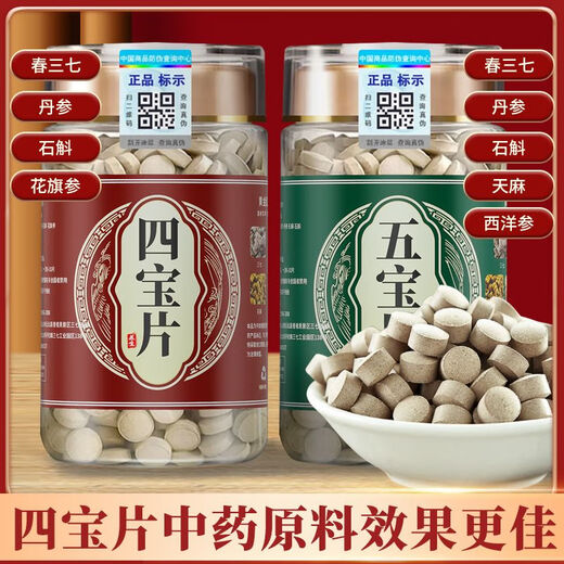 Flower Setang vier Schätze Tabletten fünf Schätze Tabletten Yunnan Wenshan 37 Tabletten sieben Schätze acht Schätze Dendrobium American Ginseng Salvia Salvia Health Upgrade [fünf Schätze Tabletten] 250 g*1 Flasche insgesamt]