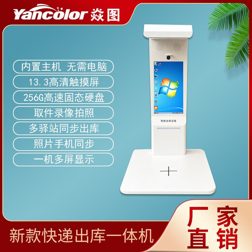 焱图妈妈驿站出库仪签收设备免安装一体机中通兔喜多多买菜邮政韵达溪鸟菜鸟驿站多驿站通用版同步出库 焱图D826电脑出库仪 （i3,4G,256g)