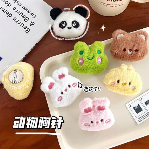 Pei Nanwei cute plush cartoon animal doll brooch children's decorative accessories girl bag clothes pin accessories doll 2 small brown bear + small pink rabbit plush
