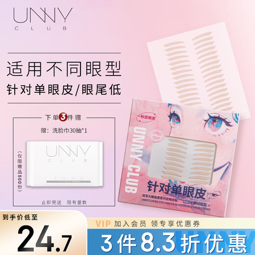 Youyi (unny club) double eyelid stickers, invisible, natural, non-warping, lace, skin color, traceless, single eyelids, beveled, curved, for men and women, 108 pieces