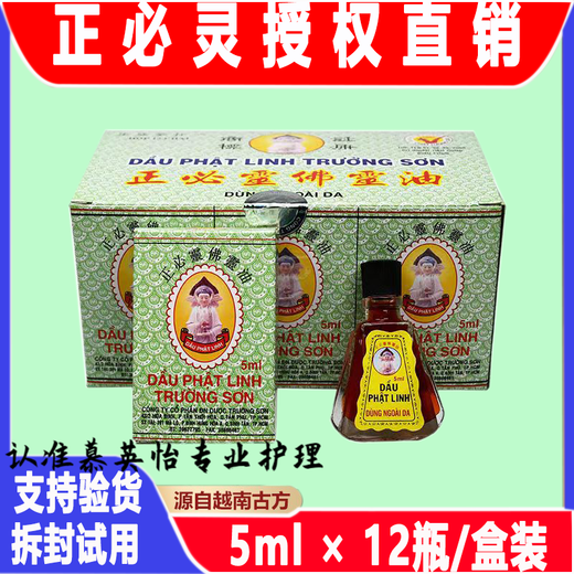 A1 Original Fo Ling Oil Vietnam Zheng Bi Ling Cooling Oil Huoling Oil Authentic Feng i Oil Essence 5ml*12 bottles (model) Vietnam imported version
