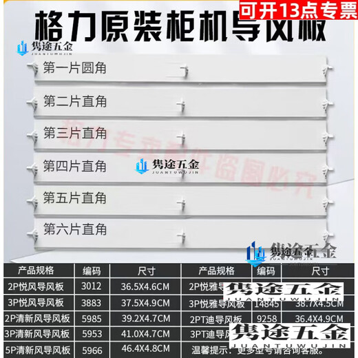 山头林村原装格力空调导风板柜机上下挡风叶片2匹3匹5匹清新风出风口摆叶 3匹悦风3883(整套5片)