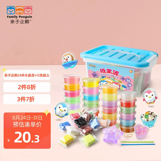 【7成新】亲子企鹅史莱姆水晶泥橡皮泥彩泥 24色果冻泥+12色超轻黏土 冰冻粘土太空泥透明糖果冻泥男女小孩玩具