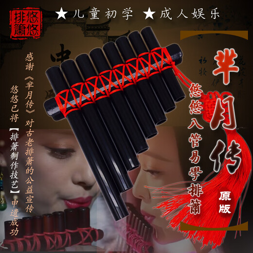 卡梵硕（KAFANSHUO）悠悠8管芈月排箫ABS树脂儿童学生音乐课手工自制乐器礼品礼物唐宫 DIY皮筋款 8管树脂黄色 简易自制