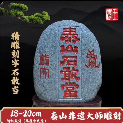 Home luck is strong, Taishan stones are dared to be indoor and outdoor carvings authentic natural stones, backing stones, replenishing the corners and turning the road to the home stones JD9761 one picture, one thing